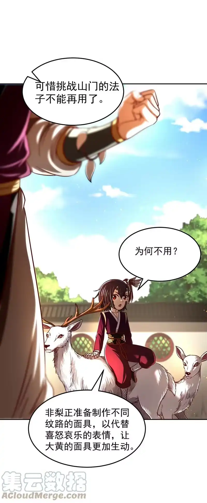 战国千年_h 174 瀍水之谋 第13页