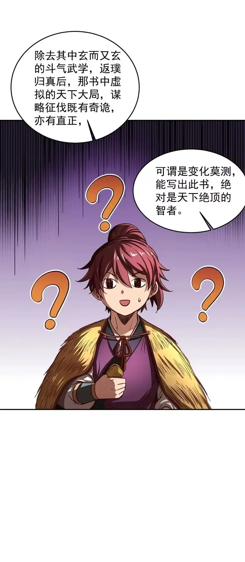 战国千年_h 174 瀍水之谋 第35页