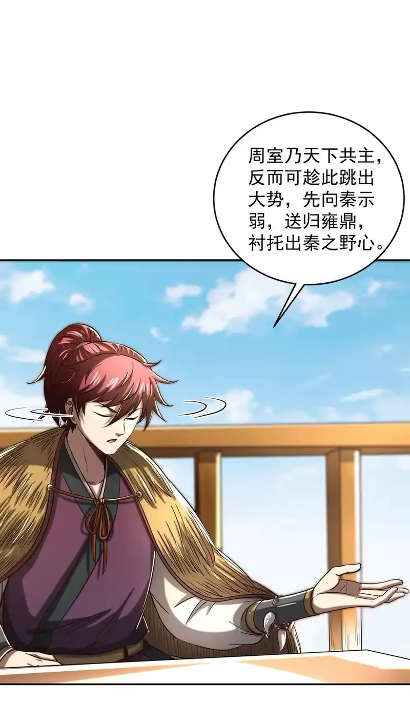 战国千年_h 174 瀍水之谋 第42页