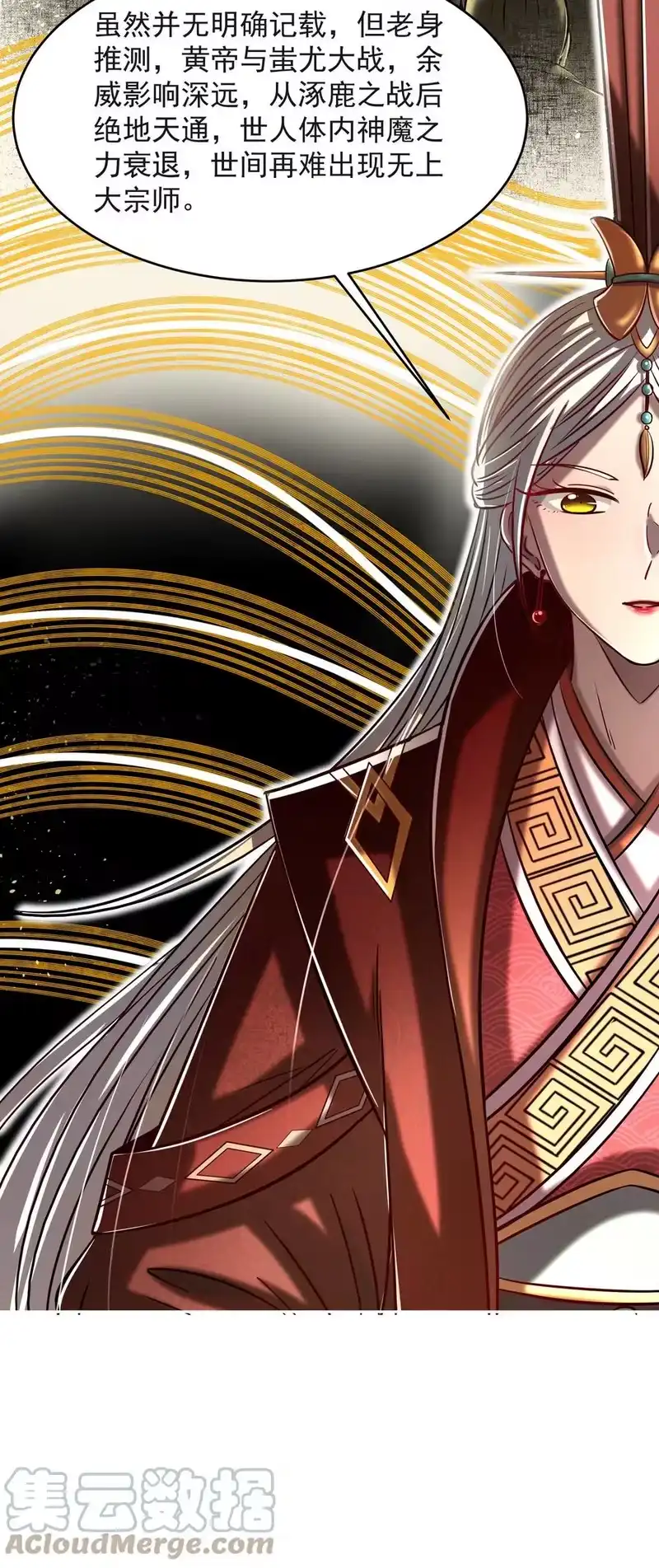 战国千年_h 175 神魔皆隐 第13页