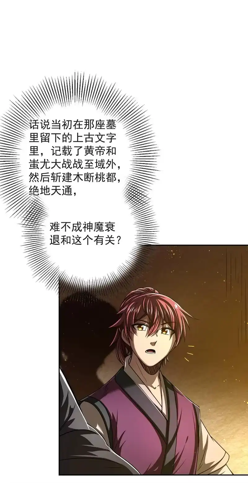 战国千年_h 175 神魔皆隐 第14页