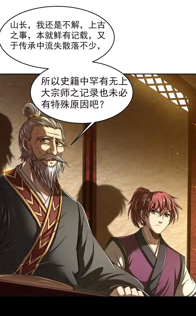 战国千年_h 175 神魔皆隐 第15页