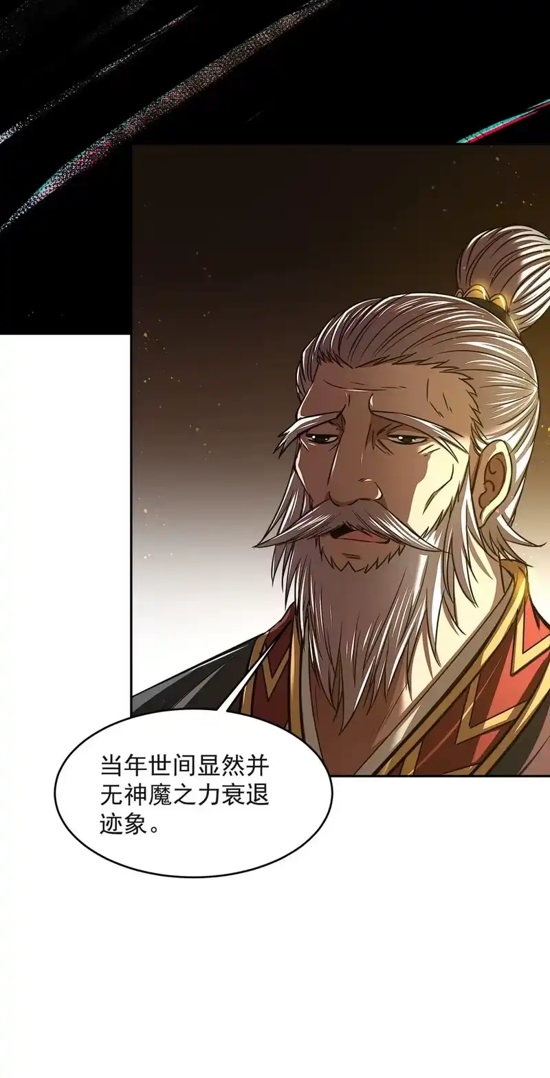 战国千年_h 175 神魔皆隐 第18页