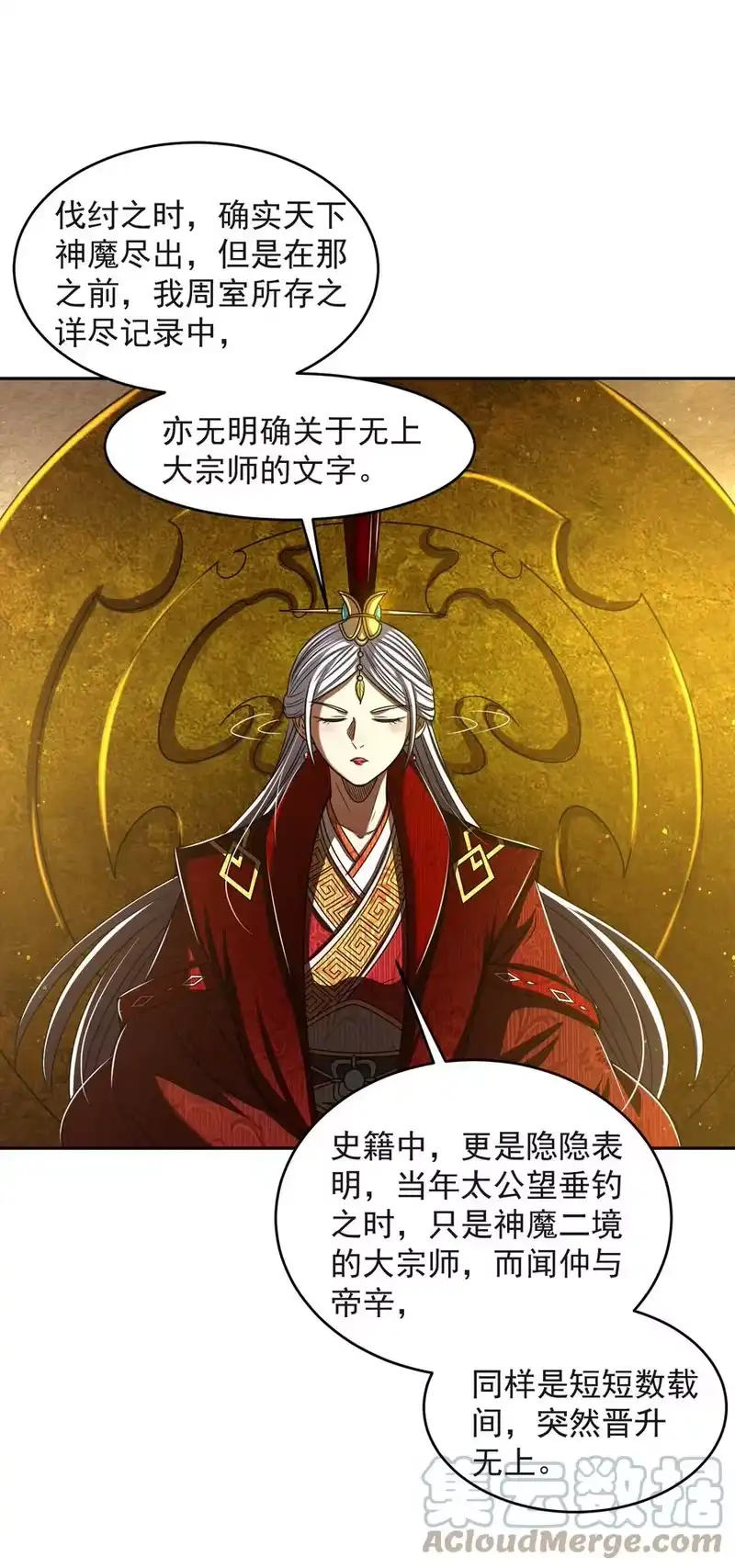 战国千年_h 175 神魔皆隐 第19页