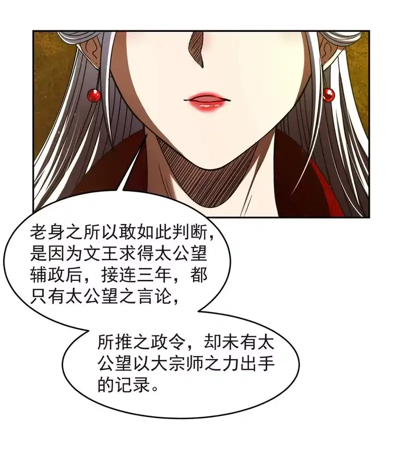 战国千年_h 175 神魔皆隐 第20页