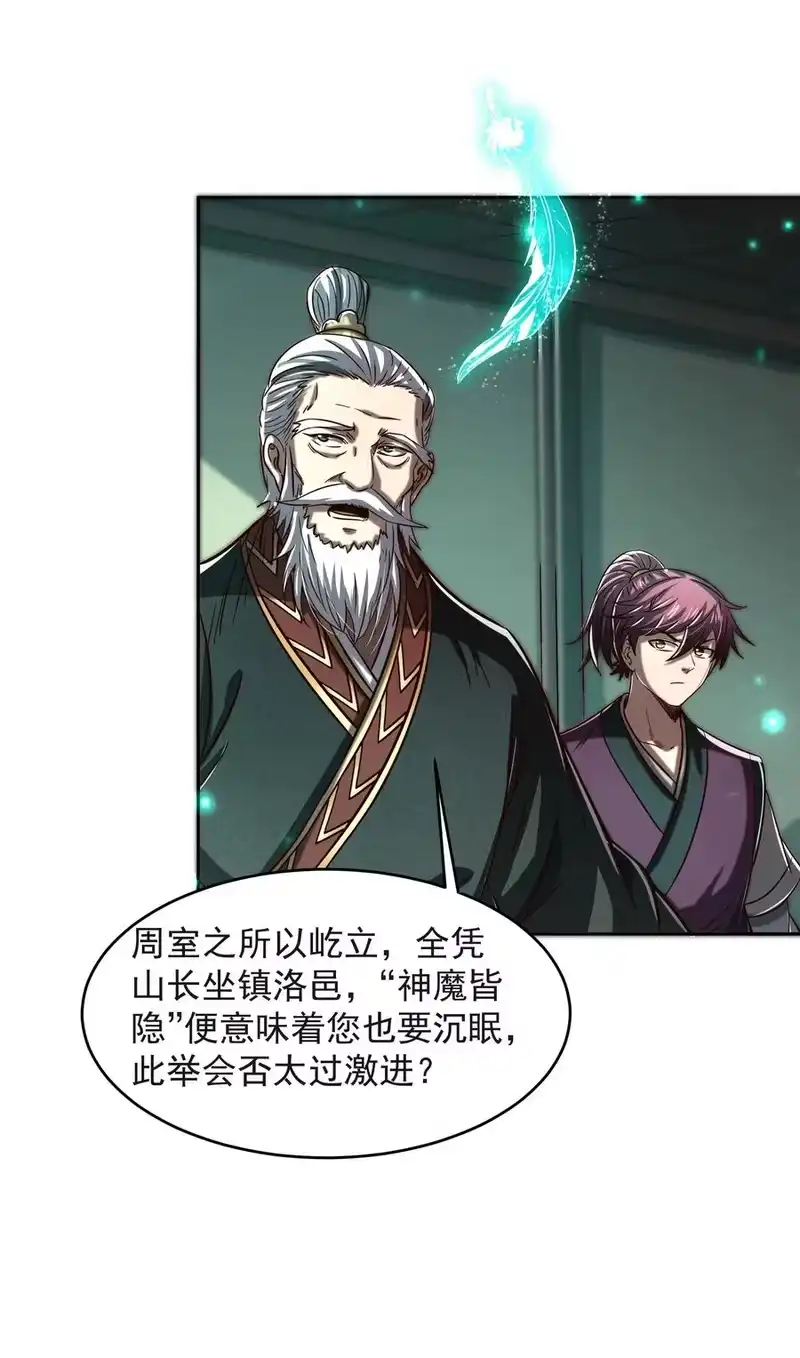 战国千年_h 175 神魔皆隐 第29页