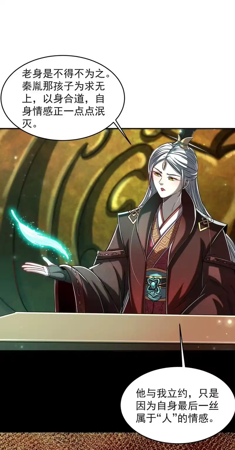 战国千年_h 175 神魔皆隐 第30页