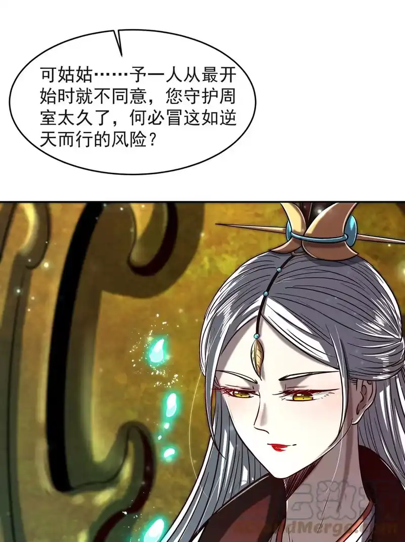 战国千年_h 175 神魔皆隐 第34页