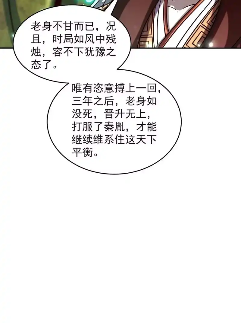 战国千年_h 175 神魔皆隐 第35页