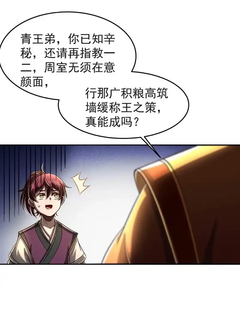 战国千年_h 175 神魔皆隐 第38页