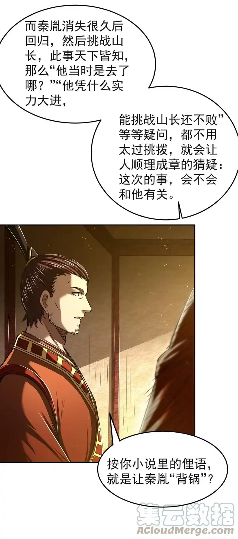 战国千年_h 175 神魔皆隐 第43页