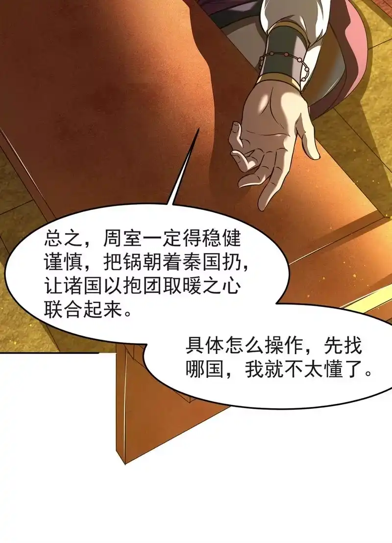 战国千年_h 175 神魔皆隐 第45页