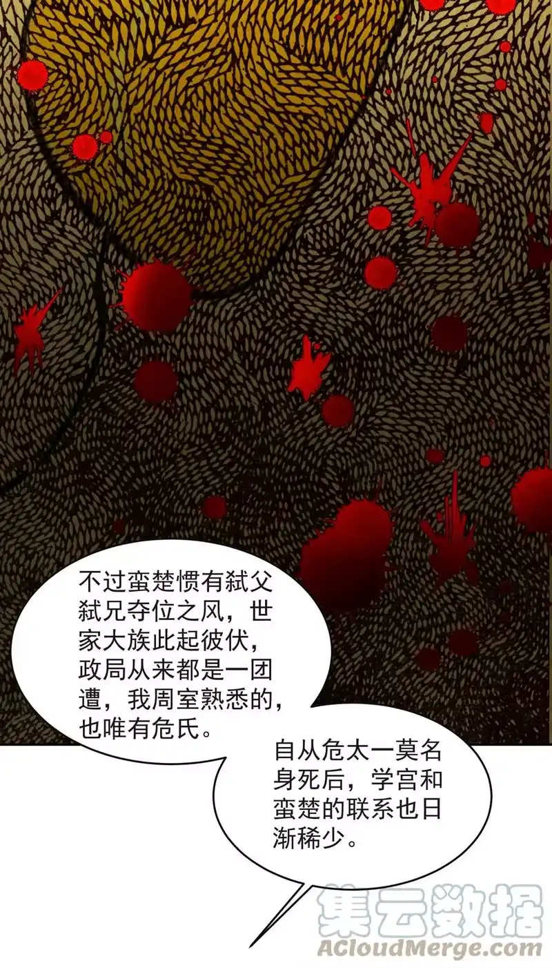 战国千年_h 175 神魔皆隐 第49页