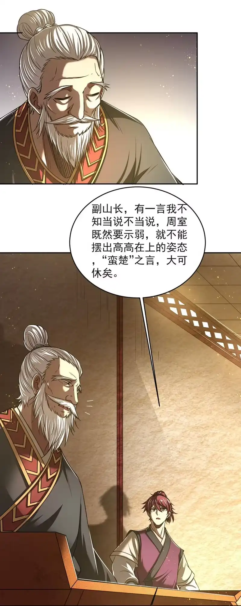 战国千年_h 175 神魔皆隐 第50页