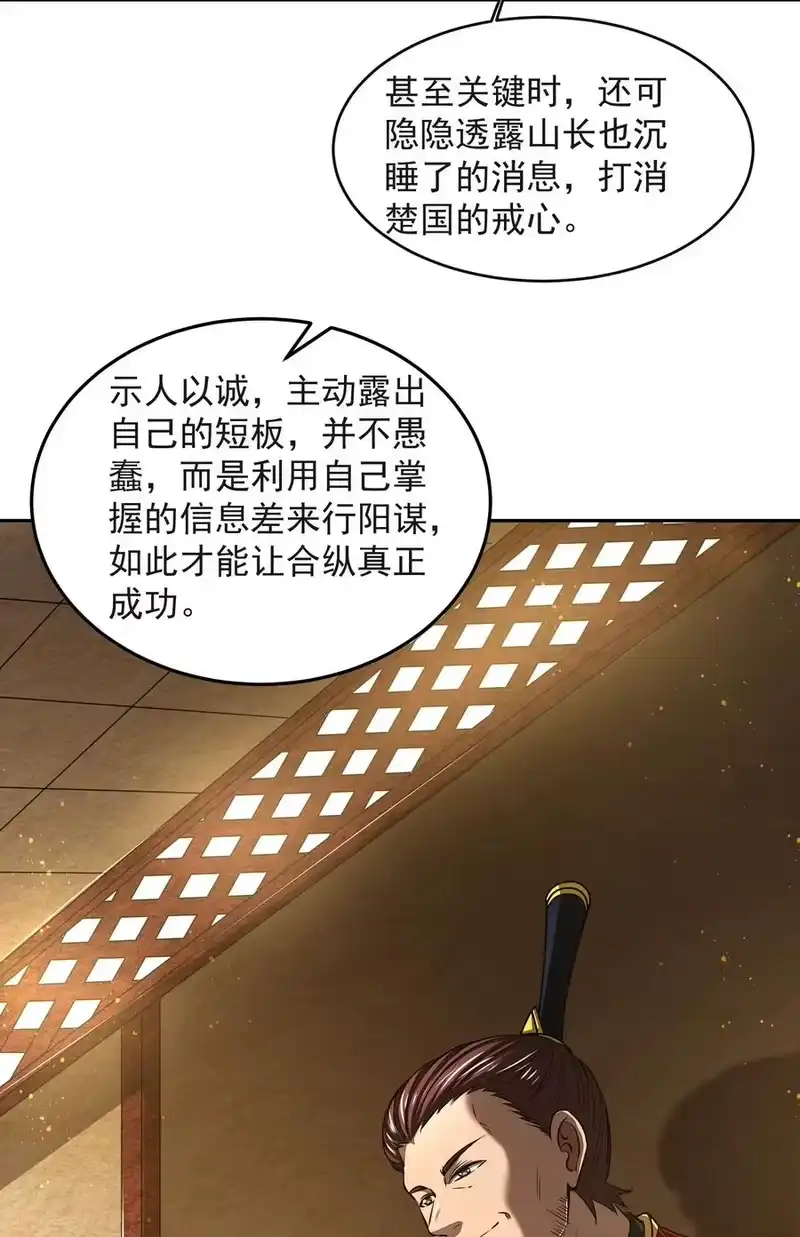 战国千年_h 175 神魔皆隐 第51页