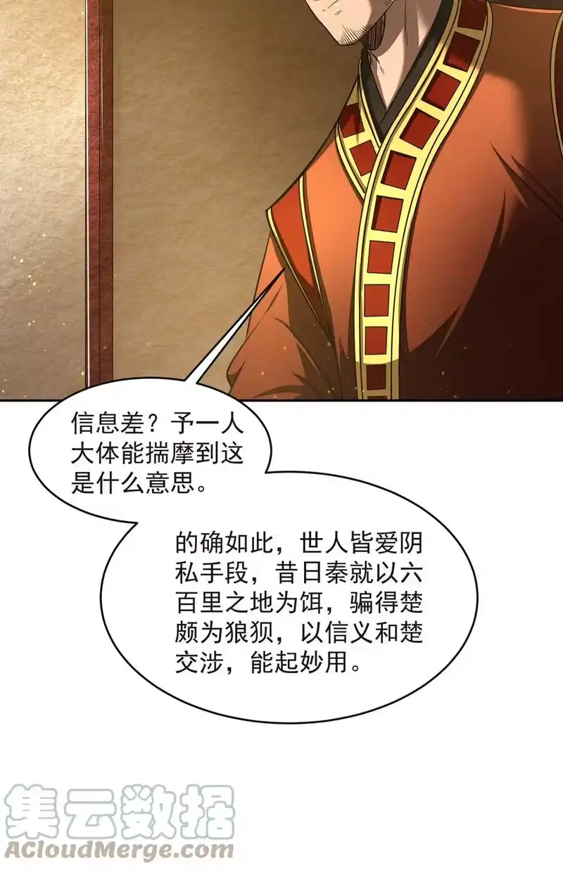 战国千年_h 175 神魔皆隐 第52页