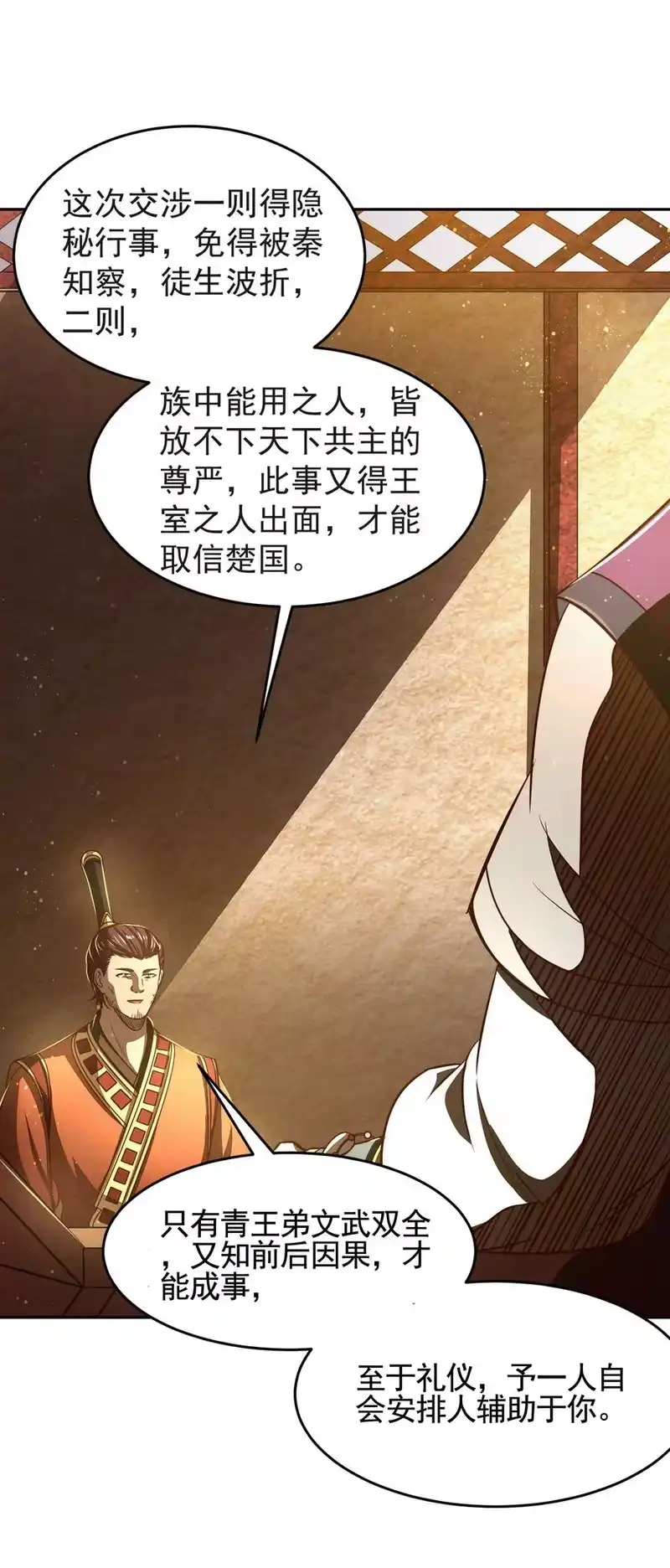 战国千年_h 175 神魔皆隐 第54页