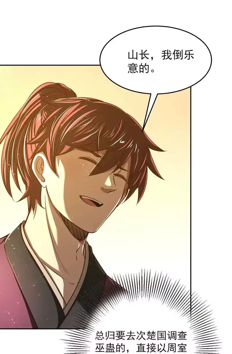 战国千年_h 175 神魔皆隐 第57页