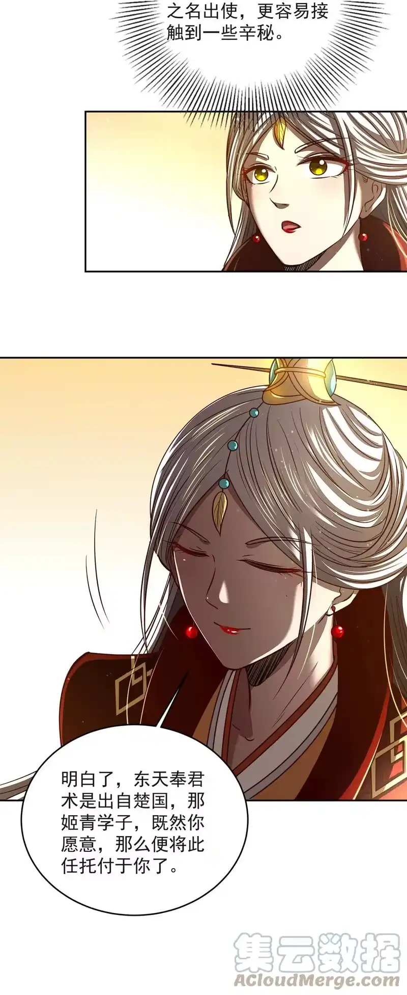 战国千年_h 175 神魔皆隐 第58页