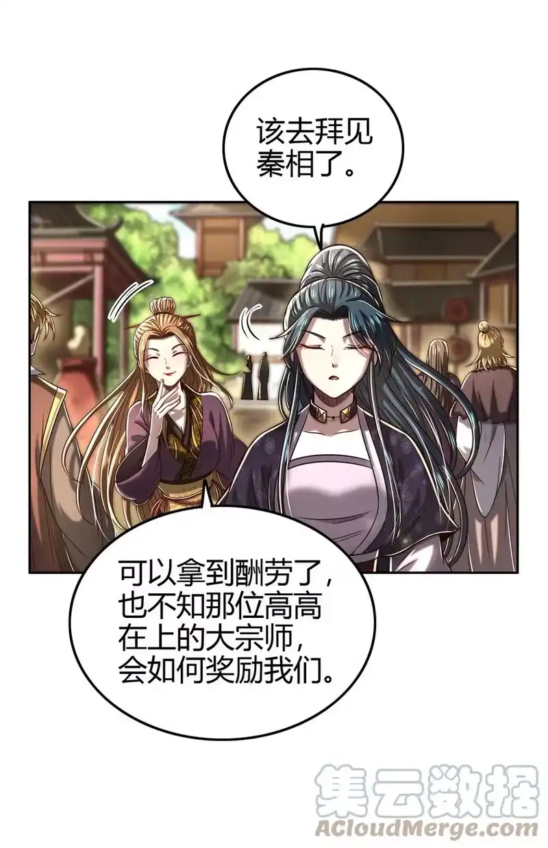 战国千年_h 176 潜龙勿用 第10页