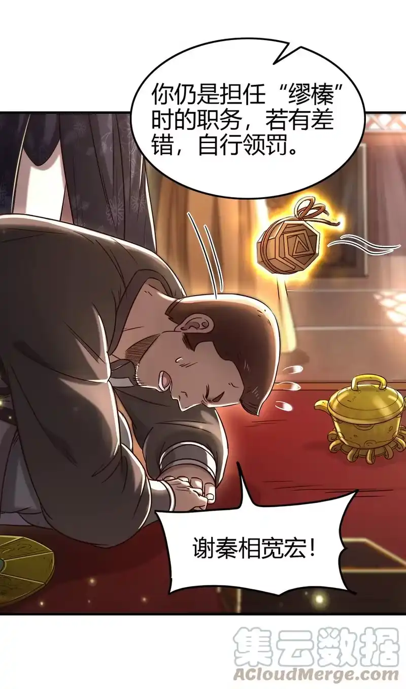 战国千年_h 176 潜龙勿用 第19页
