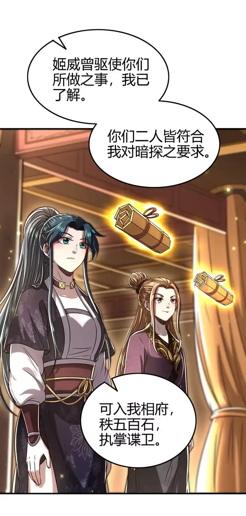 战国千年_h 176 潜龙勿用 第21页