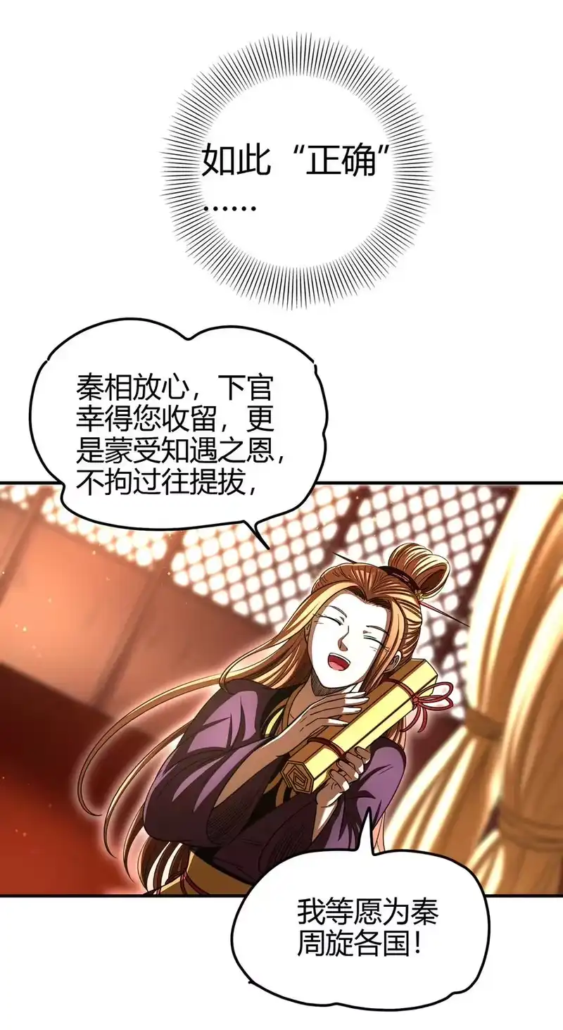 战国千年_h 176 潜龙勿用 第23页