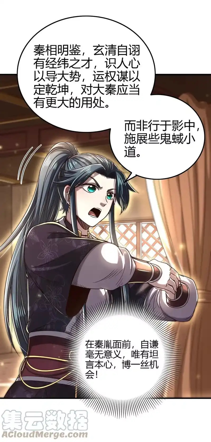 战国千年_h 176 潜龙勿用 第34页