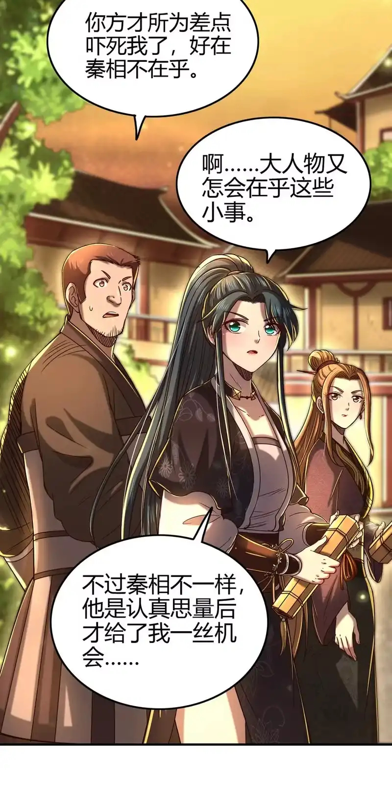 战国千年_h 176 潜龙勿用 第41页