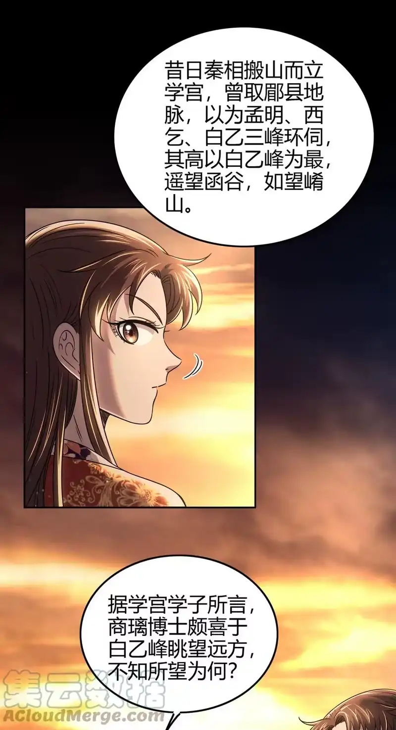 战国千年_h 176 潜龙勿用 第58页