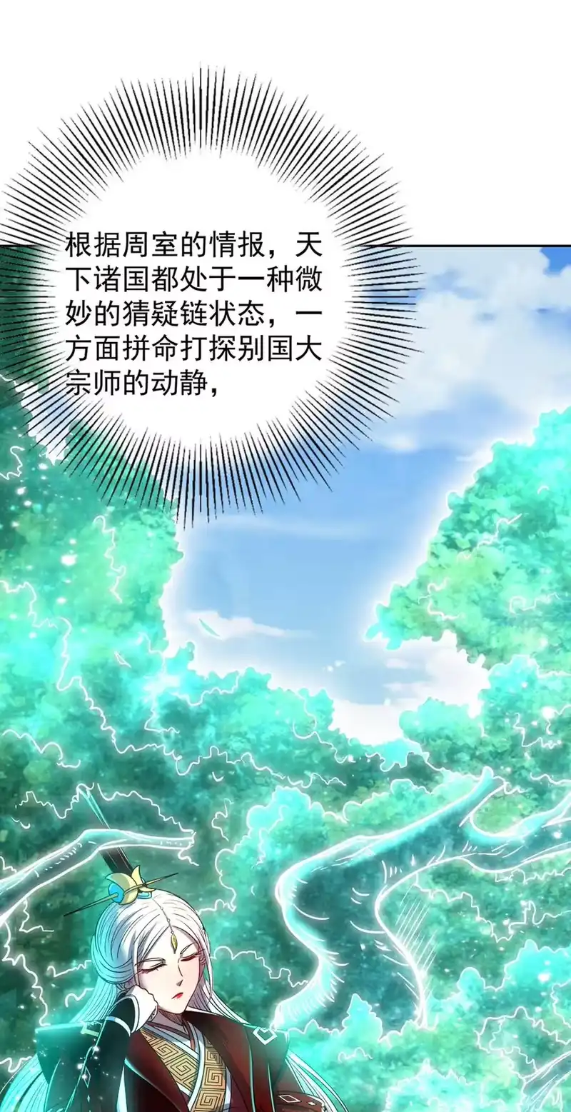 战国千年_h 177 天下惊变之日 第57页