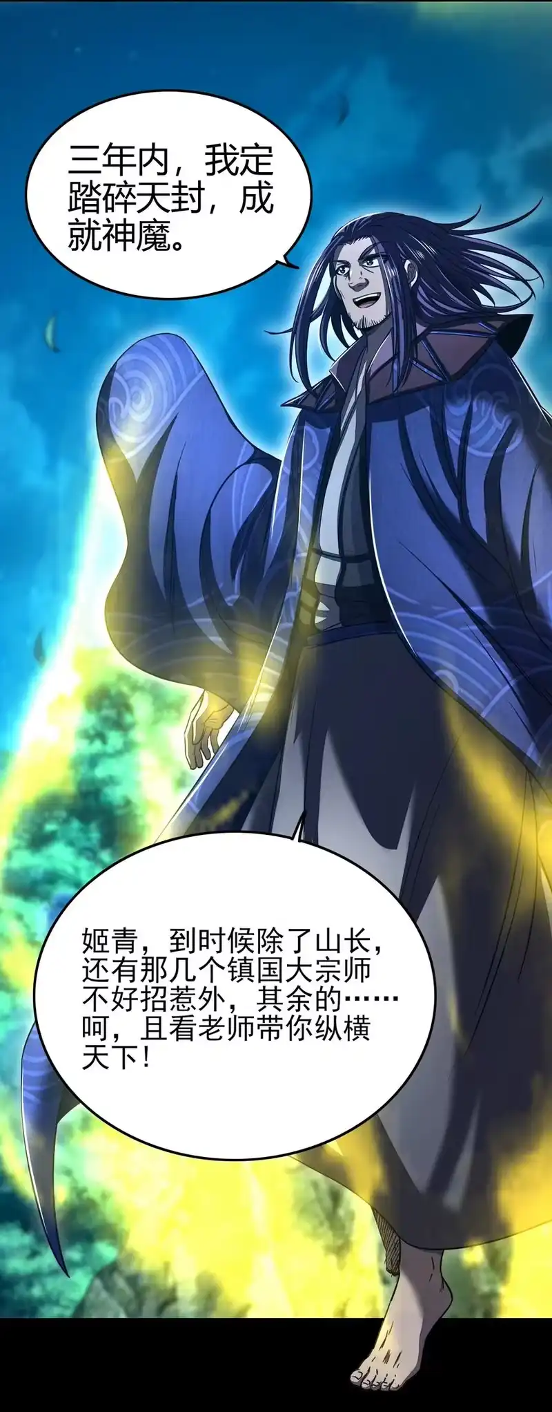 战国千年_h 178 等我带你飞 第53页