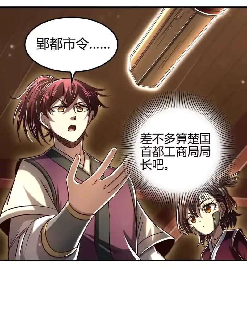 战国千年_h 179 子曰成仁 第11页