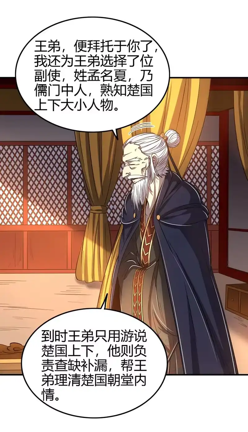战国千年_h 179 子曰成仁 第12页