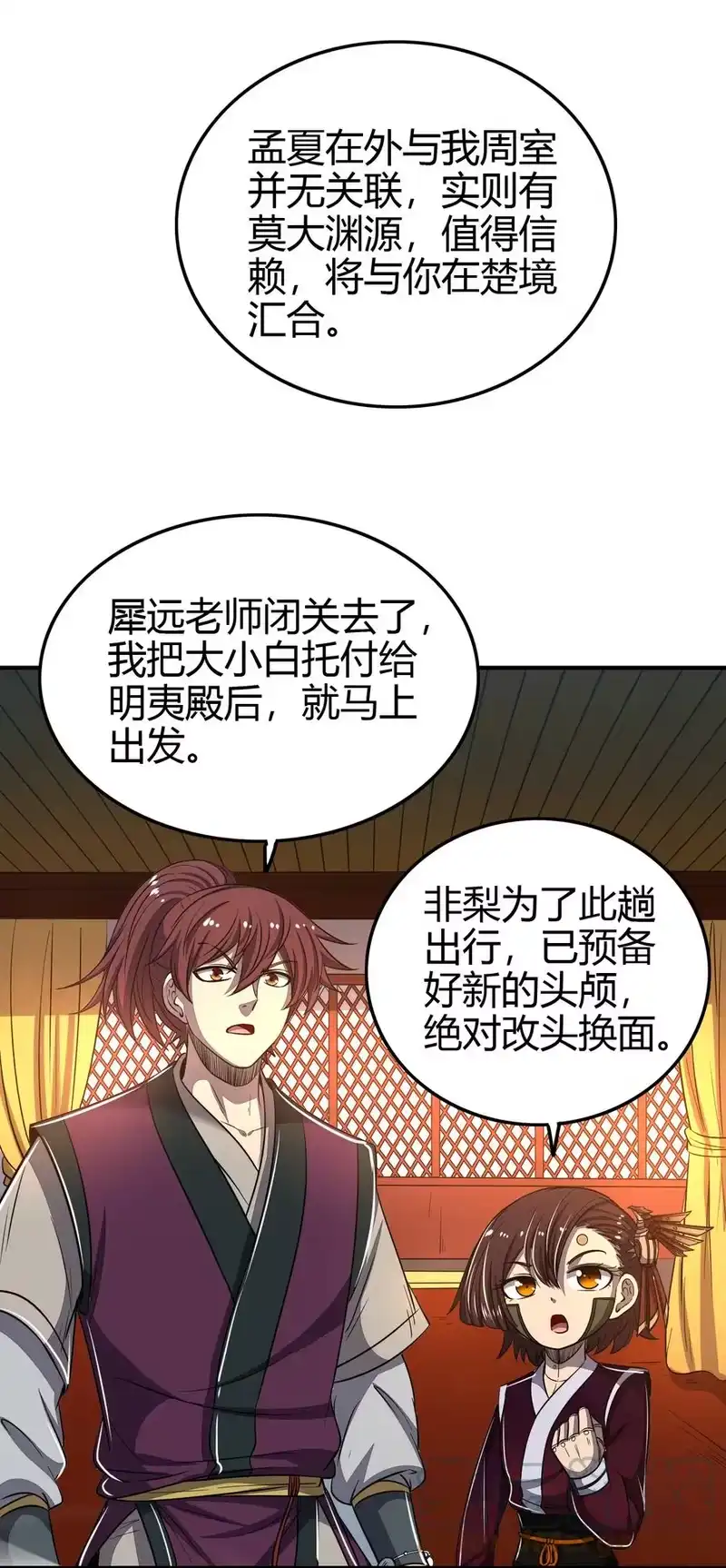 战国千年_h 179 子曰成仁 第13页
