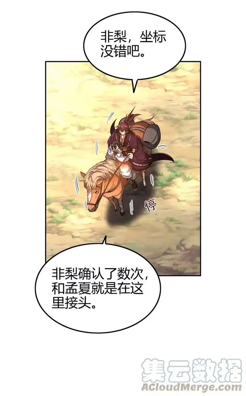 战国千年_h 179 子曰成仁 第16页
