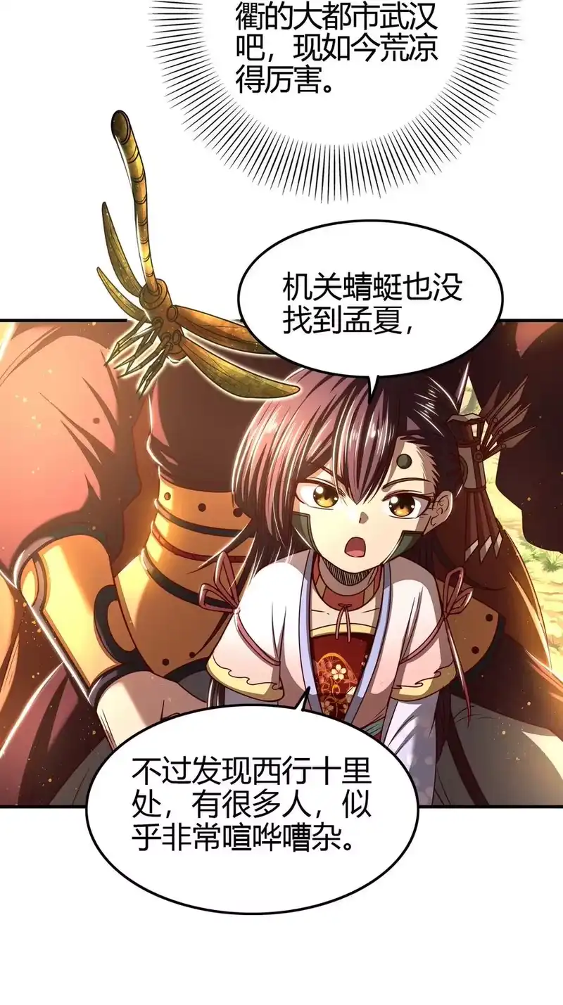 战国千年_h 179 子曰成仁 第18页