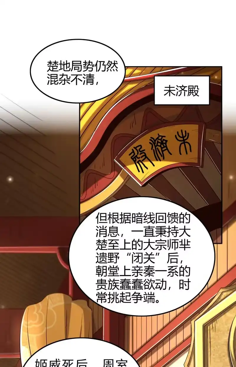 战国千年_h 179 子曰成仁 第2页