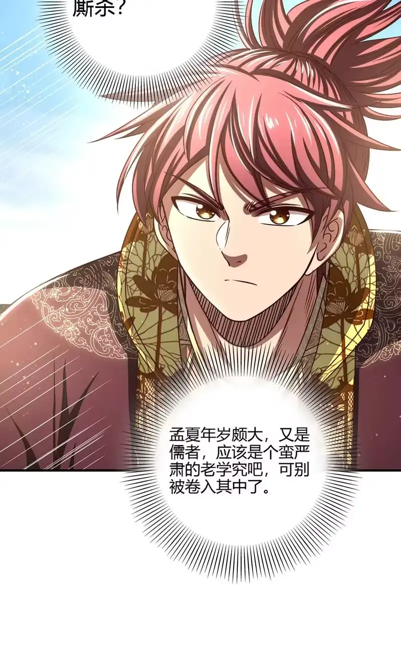 战国千年_h 179 子曰成仁 第23页