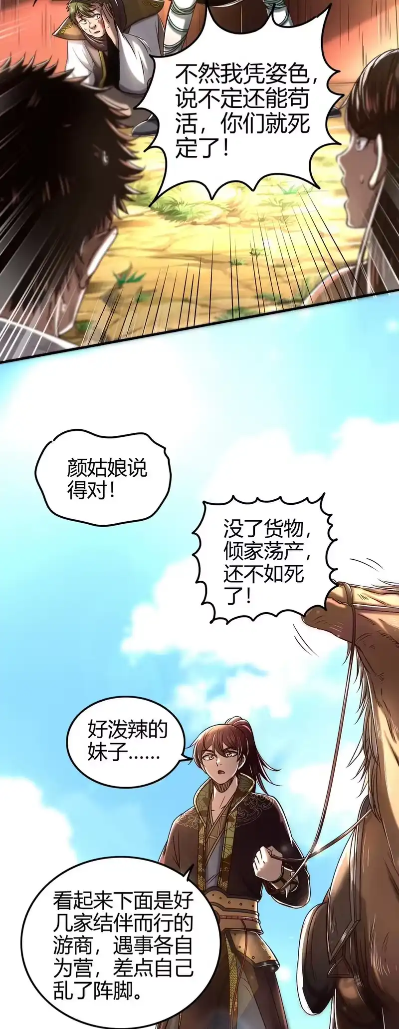 战国千年_h 179 子曰成仁 第32页