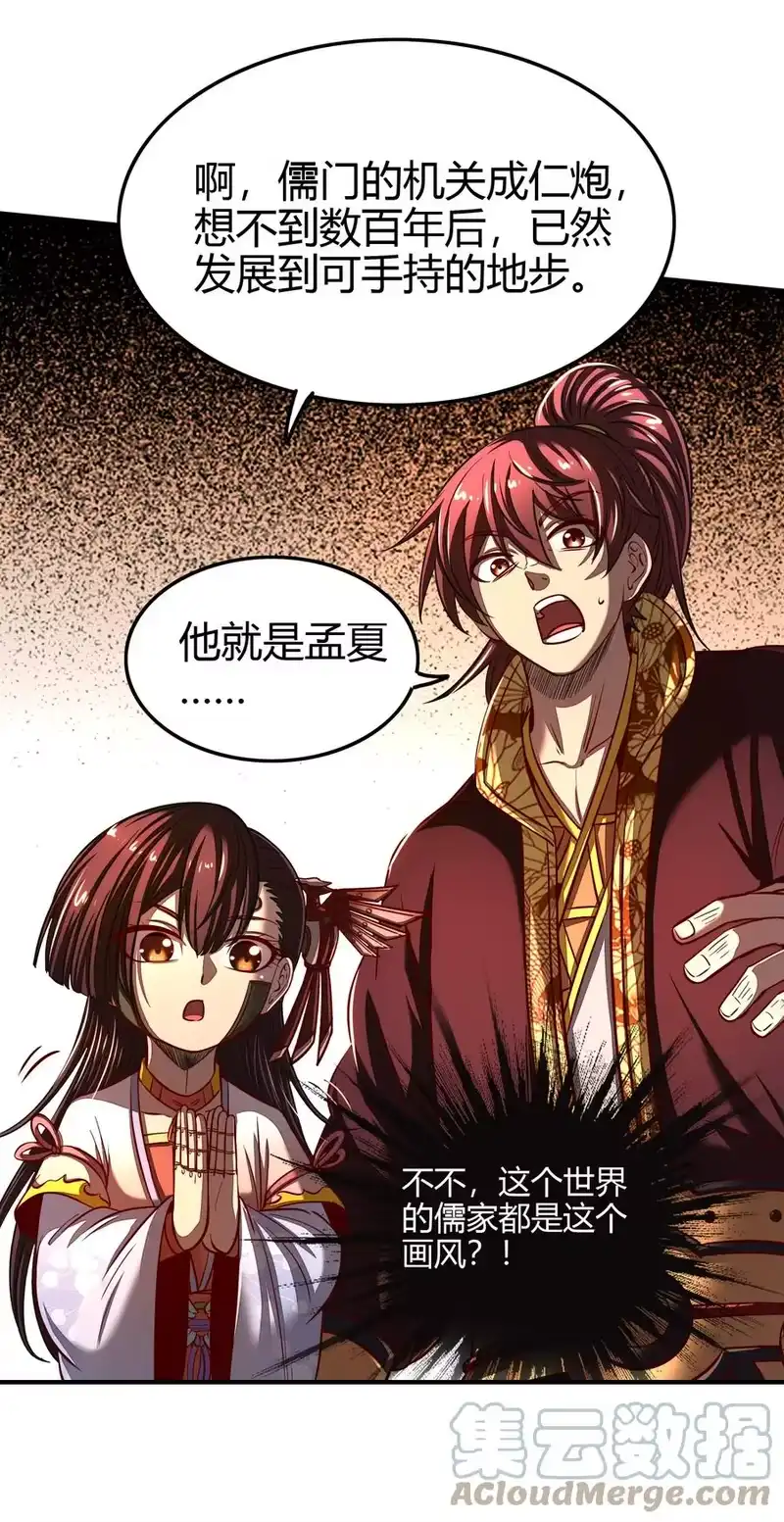 战国千年_h 179 子曰成仁 第46页