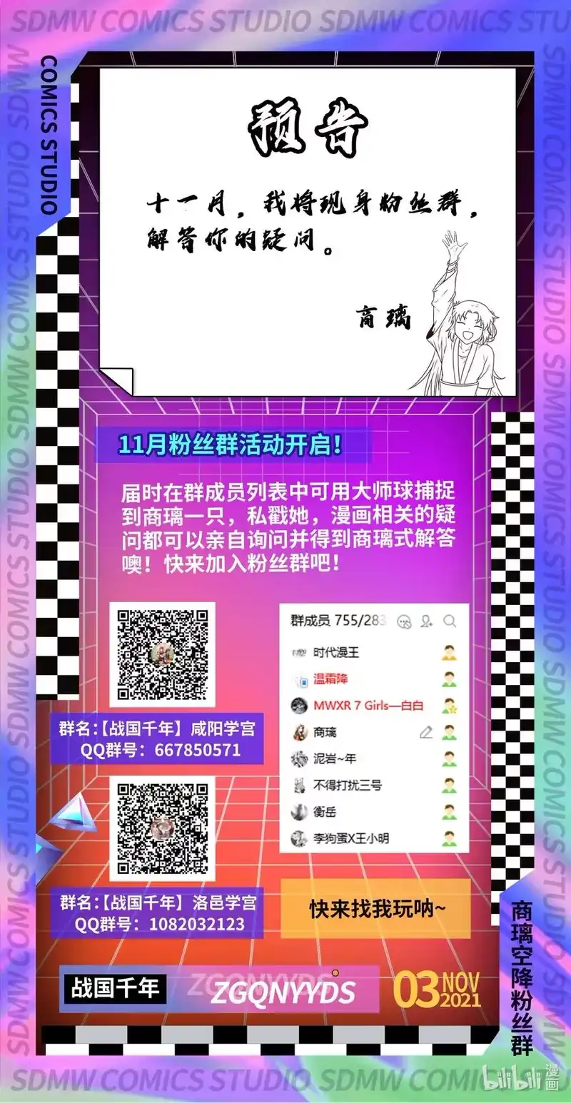 战国千年_h 179 子曰成仁 第47页
