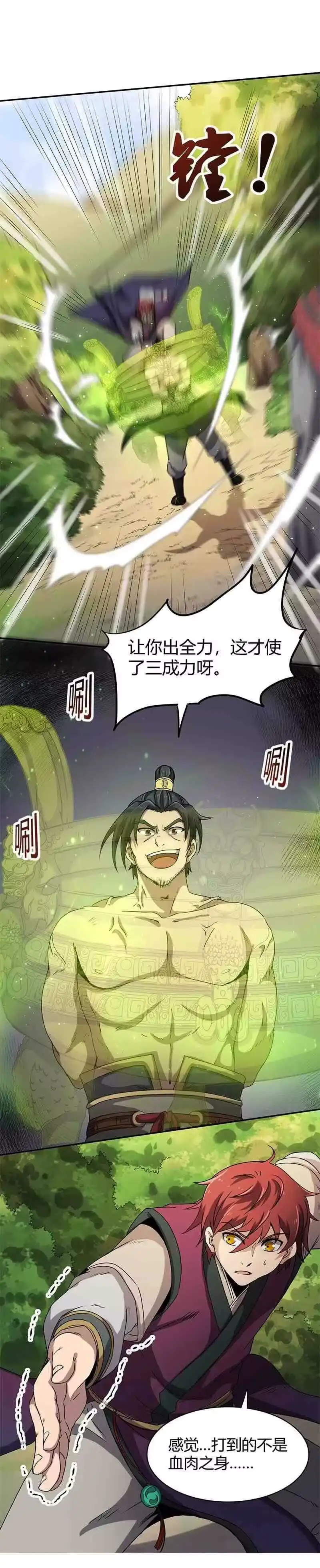 战国千年_h 18 不可能的奇迹 第19页