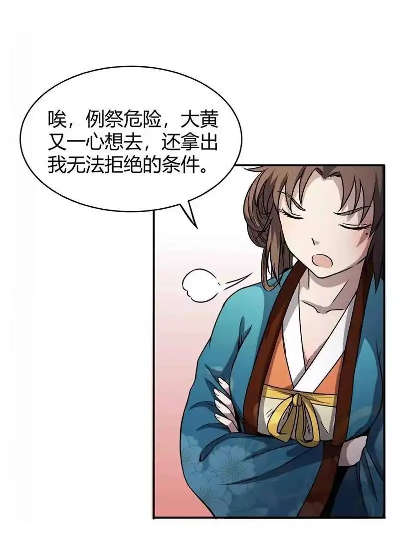 战国千年_h 18 不可能的奇迹 第9页