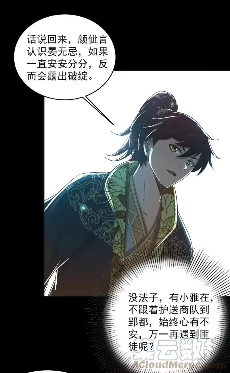 战国千年_h 181 颜佌言的观察日记 第31页