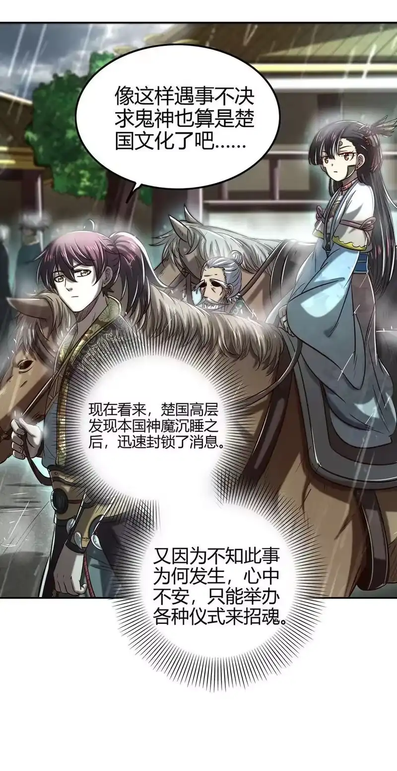 战国千年_h 182 突如其来的敌意 第38页