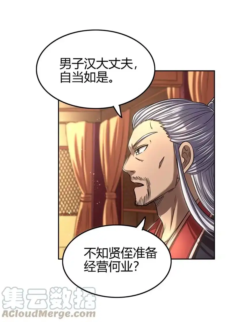 战国千年_h 183 我有笔天大的买卖 第10页