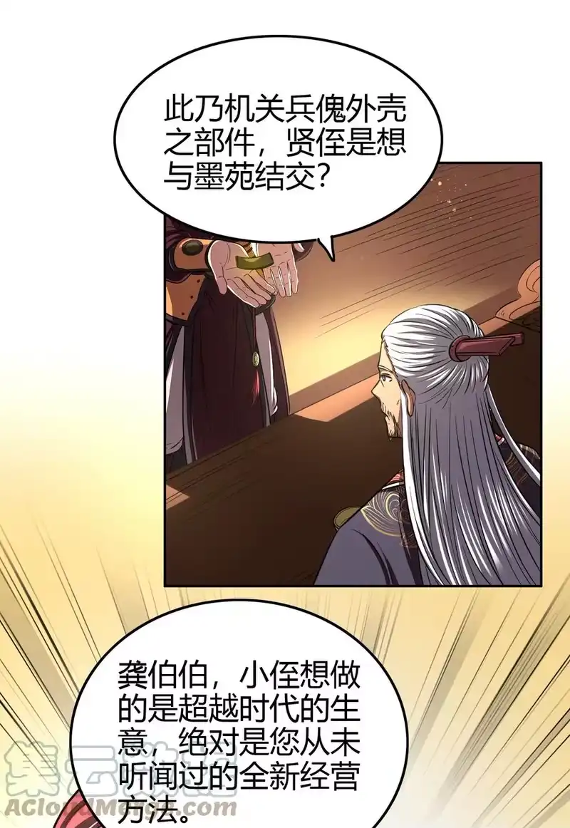 战国千年_h 183 我有笔天大的买卖 第16页