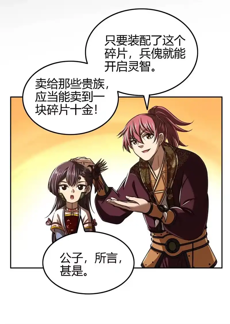 战国千年_h 183 我有笔天大的买卖 第20页