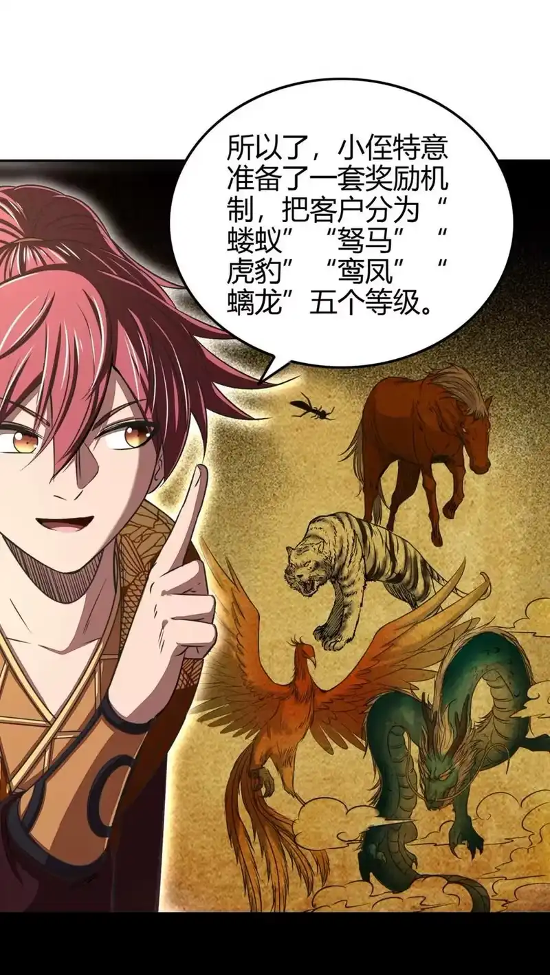 战国千年_h 183 我有笔天大的买卖 第26页